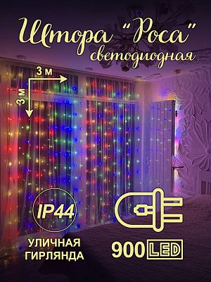 Светодиодная штора Роса 3x3 м, цветной (RGB) 900 LED, 8 режимов + пульт, провод серебряный в прозрач